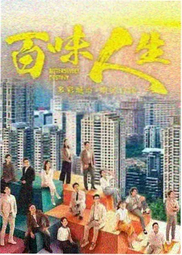 电视剧潮汐之城海报